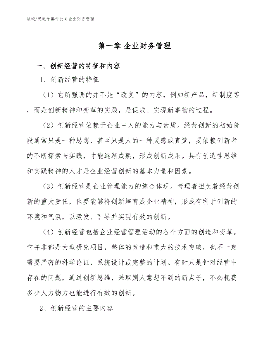 光电子器件公司企业财务管理（参考）_第4页