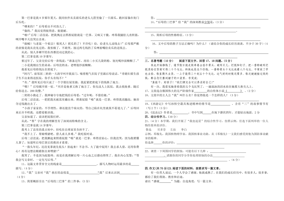 2019-2020年七年级(下)语文期中考试卷及答案_第2页