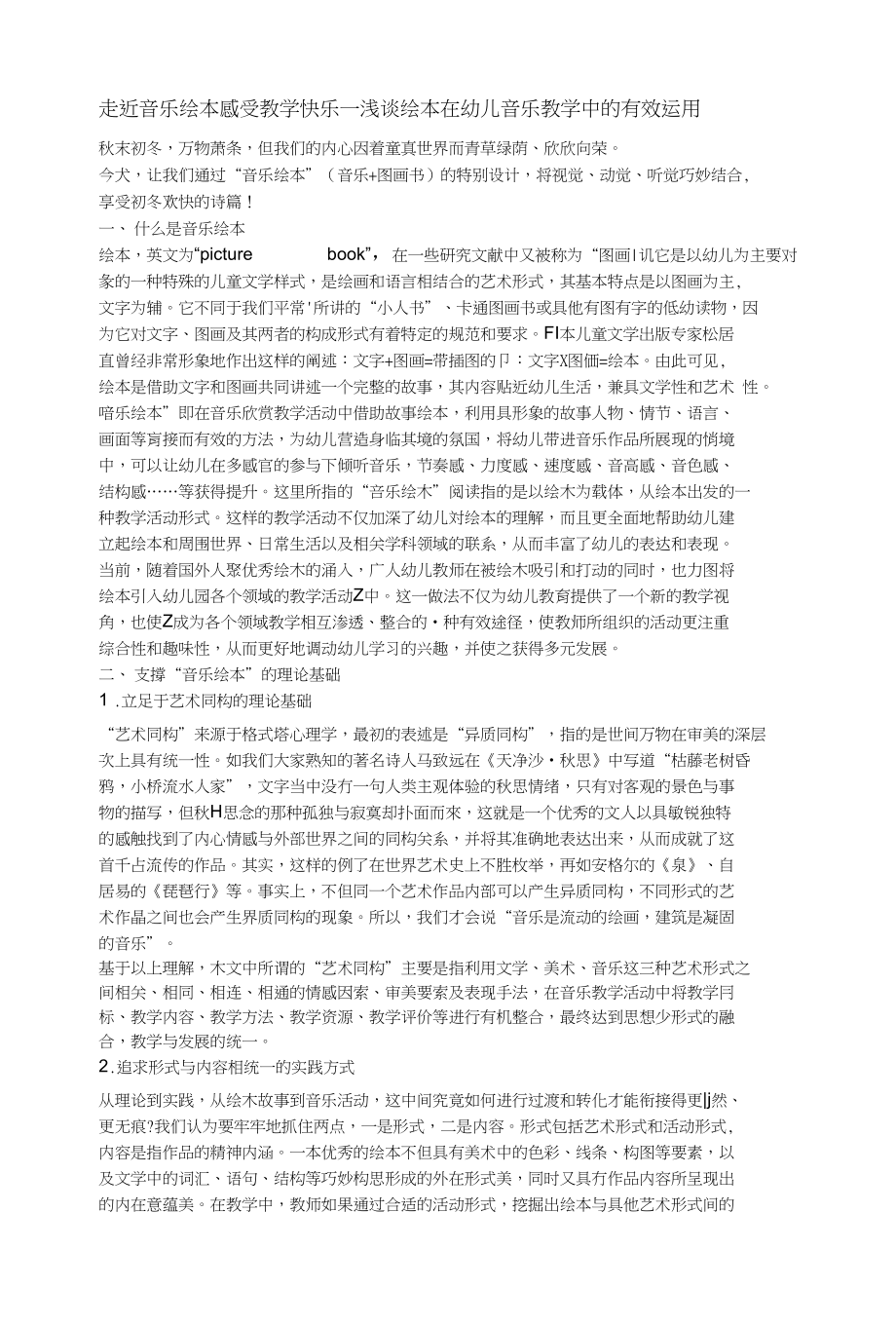 走近音乐绘本感受教学快乐_第1页
