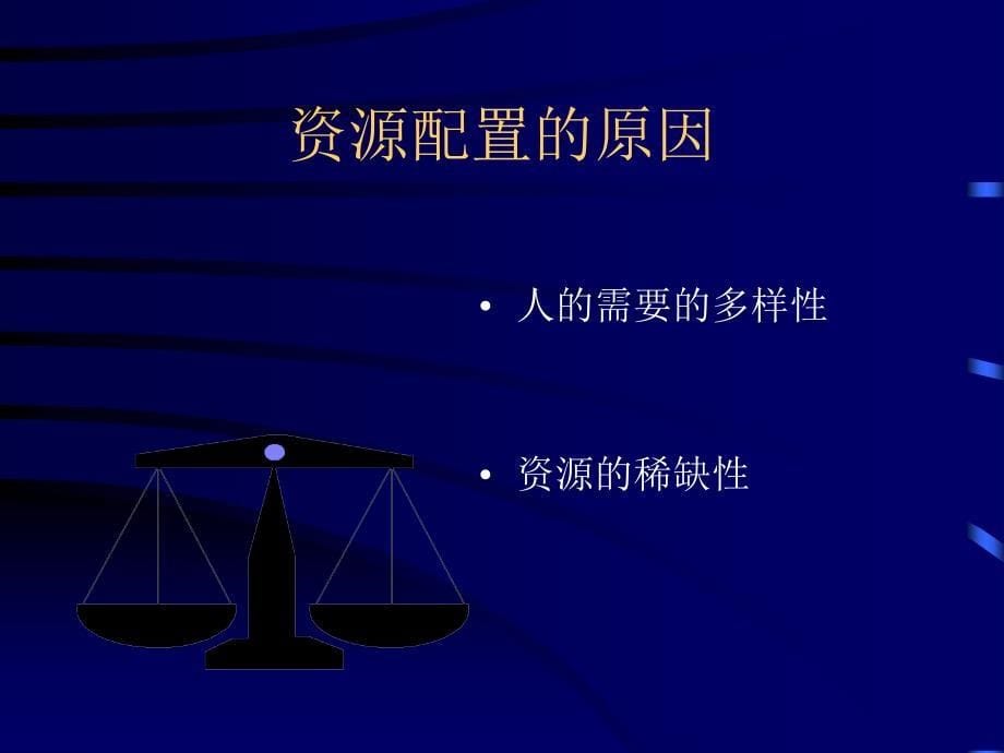 市场经济与现代企业制度PPT_第5页