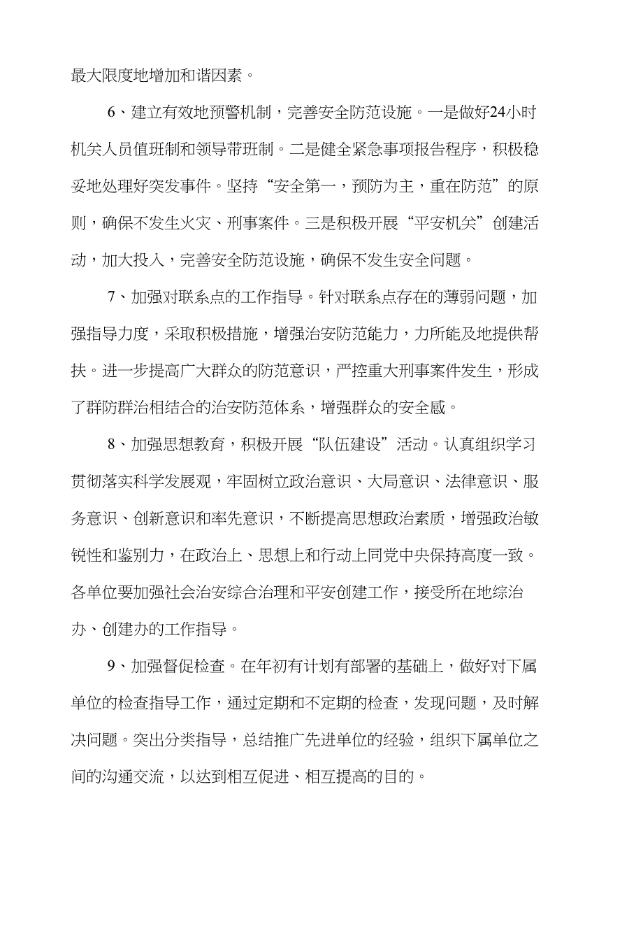 住建局平安建设工作计划与住建局年底工作报告汇编_第3页