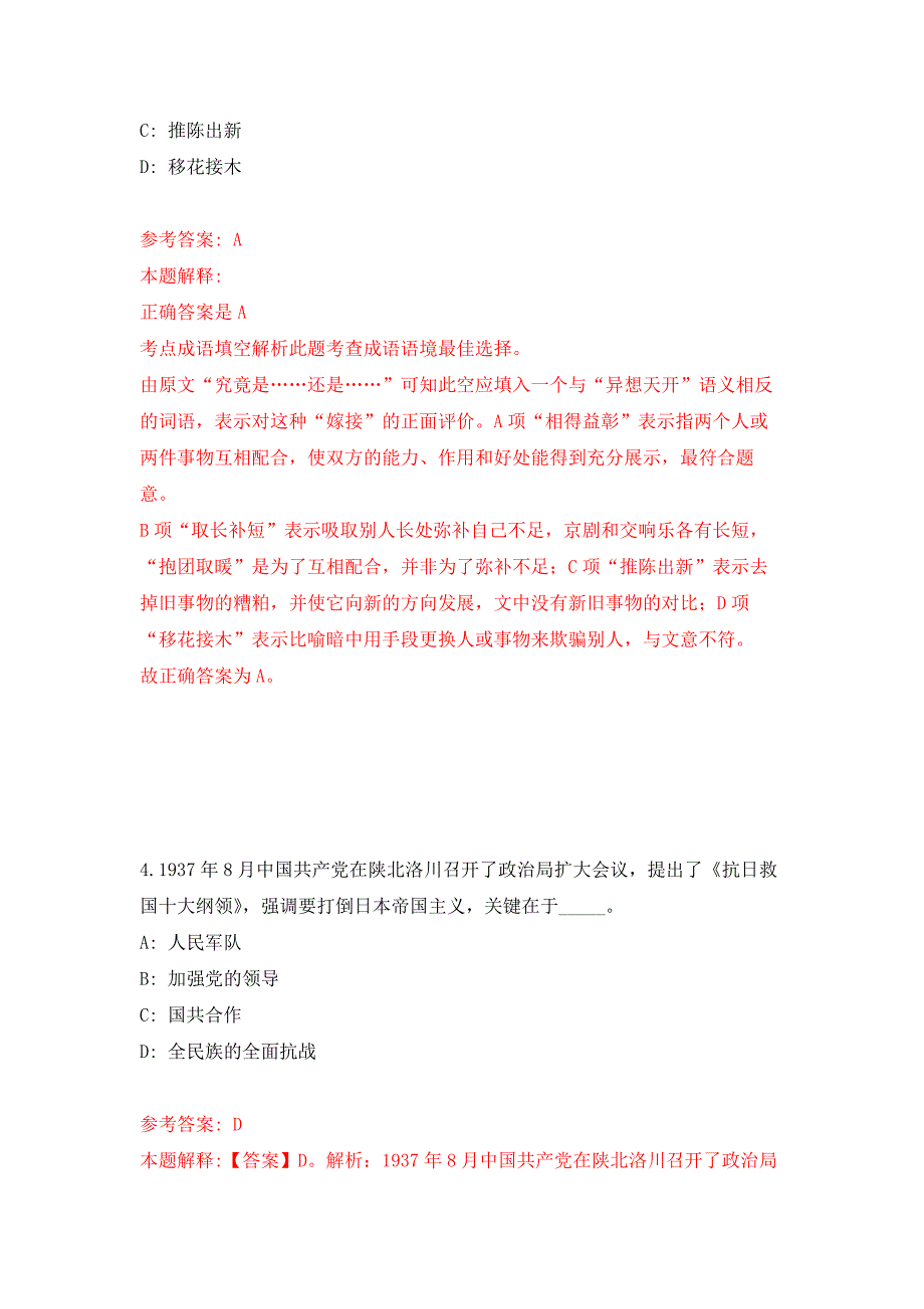 浙江温州永嘉县人民政府办公室县大数据管理中心选调工作人员8人模拟卷（第5次）_第3页