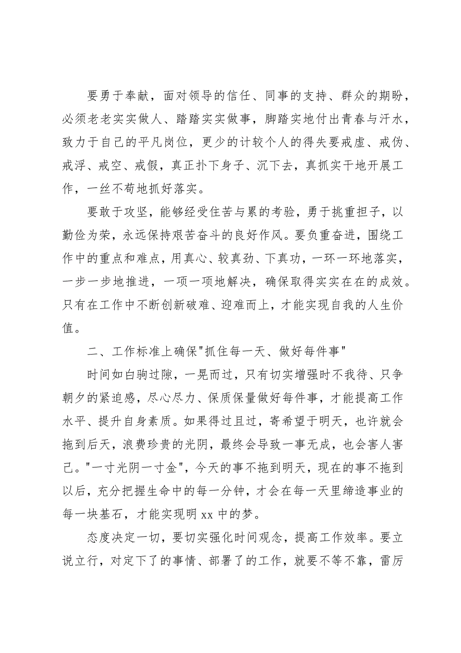 2022年第一篇学习讨论践行十项承诺心得体会_第2页