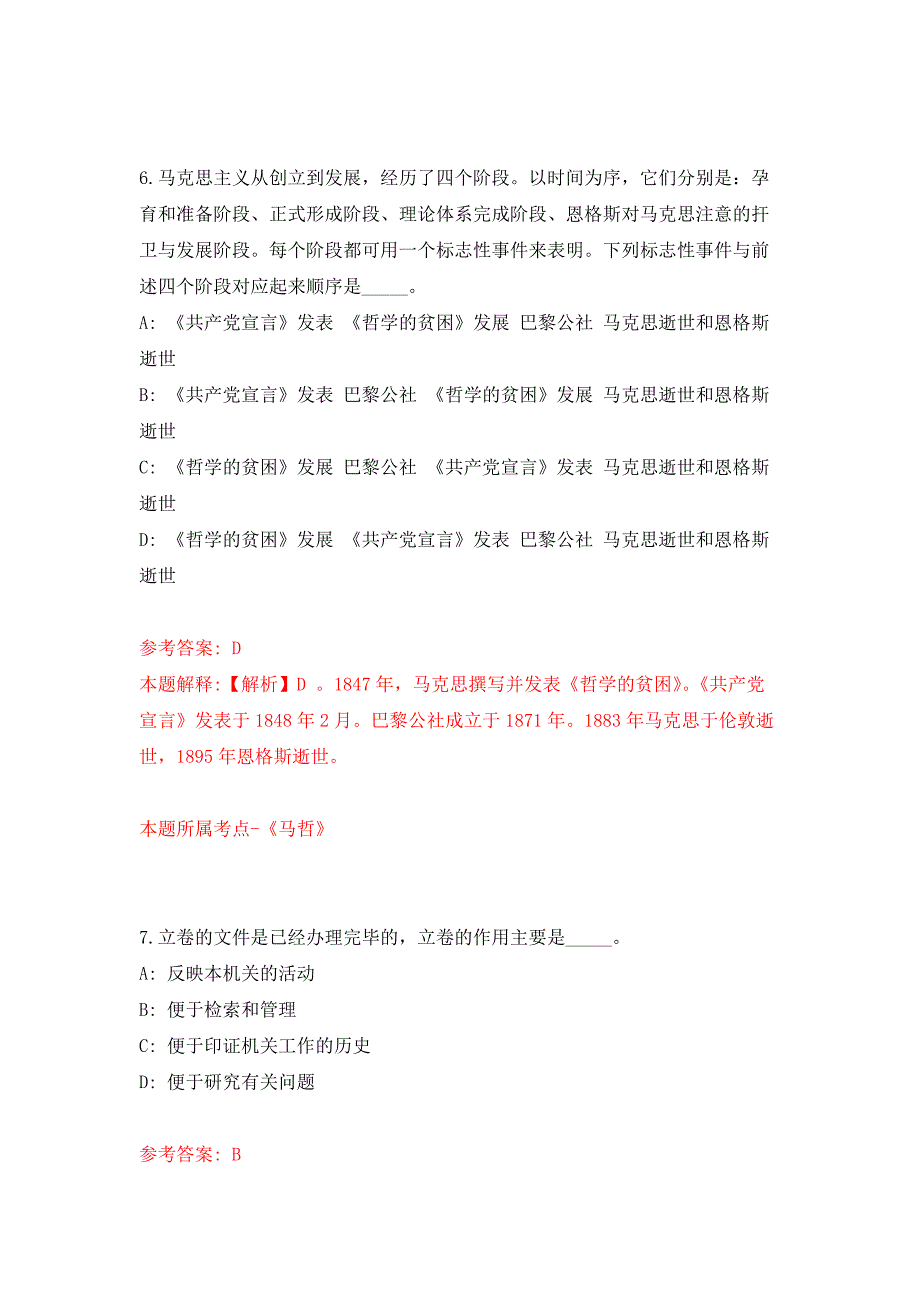 福建福州市仓山区上渡街道办事处招考聘用模拟卷（第9次）_第4页