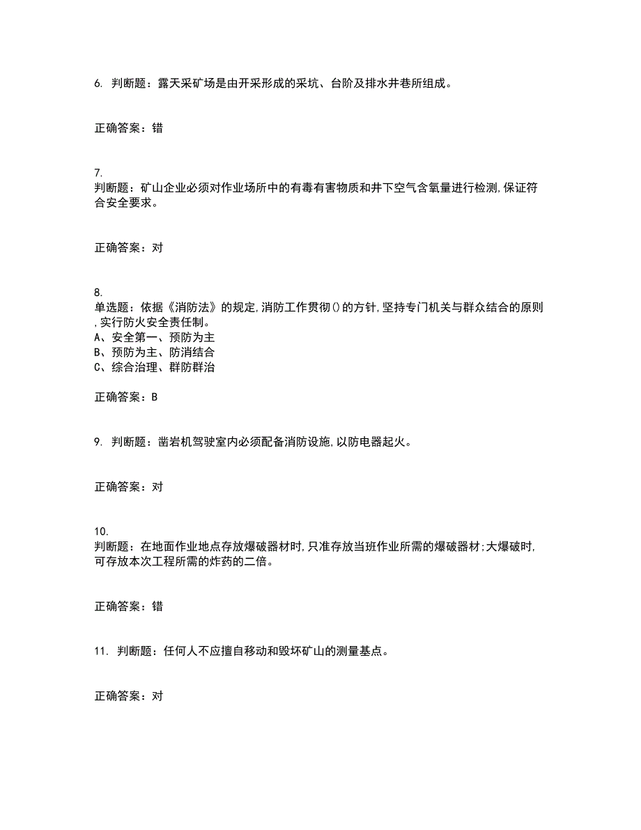 金属非金属矿山安全检查作业(露天矿山）安全生产考试内容及模拟试题附答案（通过率高）套卷47_第2页