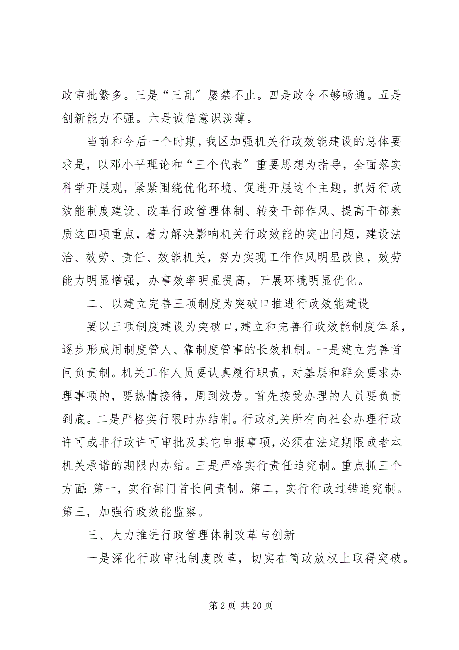 2022年建设厅加强行政建设致辞_第2页