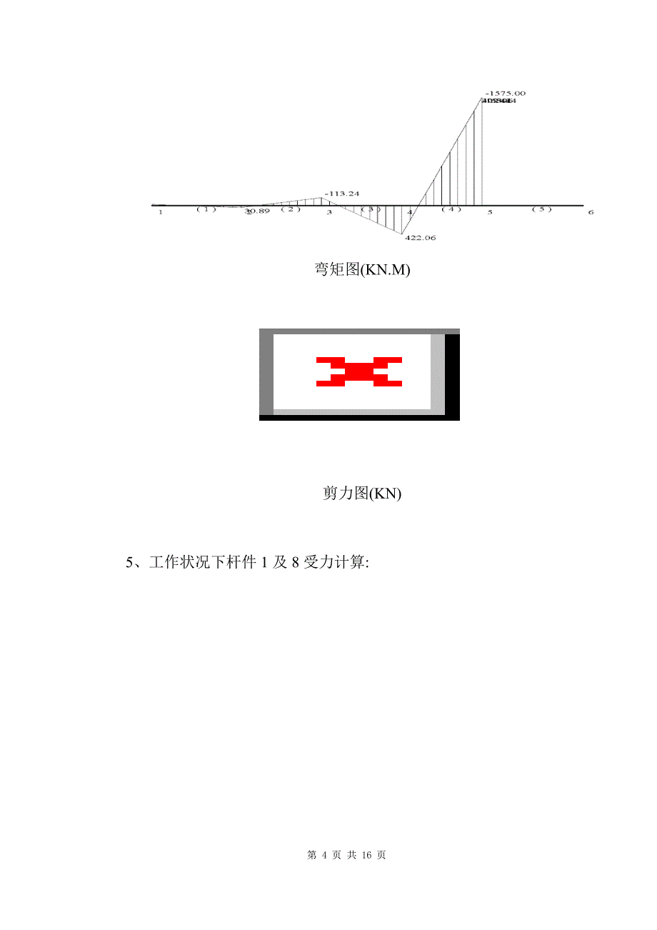 顶升塔吊附墙架的复核计算_第4页