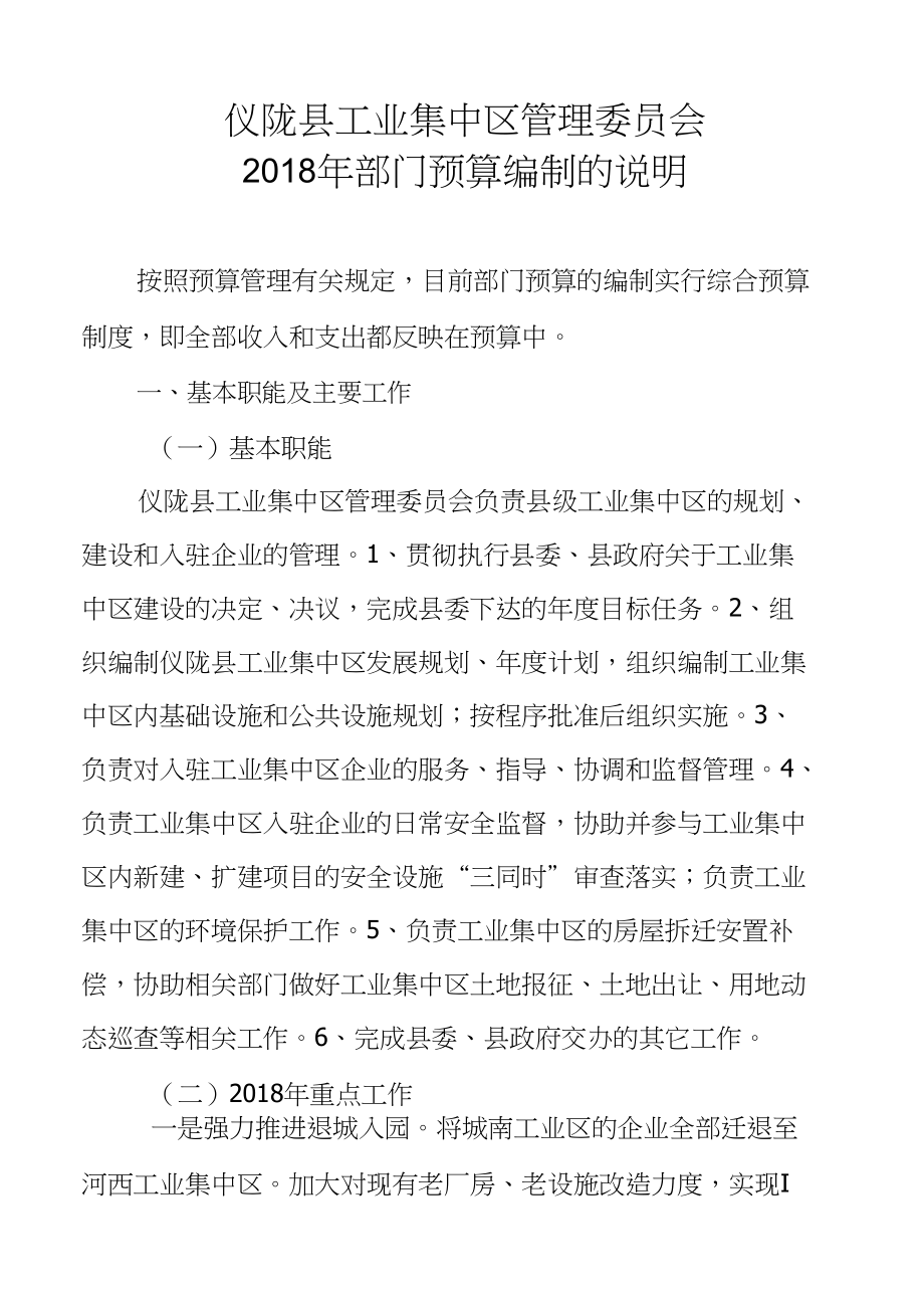 仪陇县工业集中区管理委员会_第1页