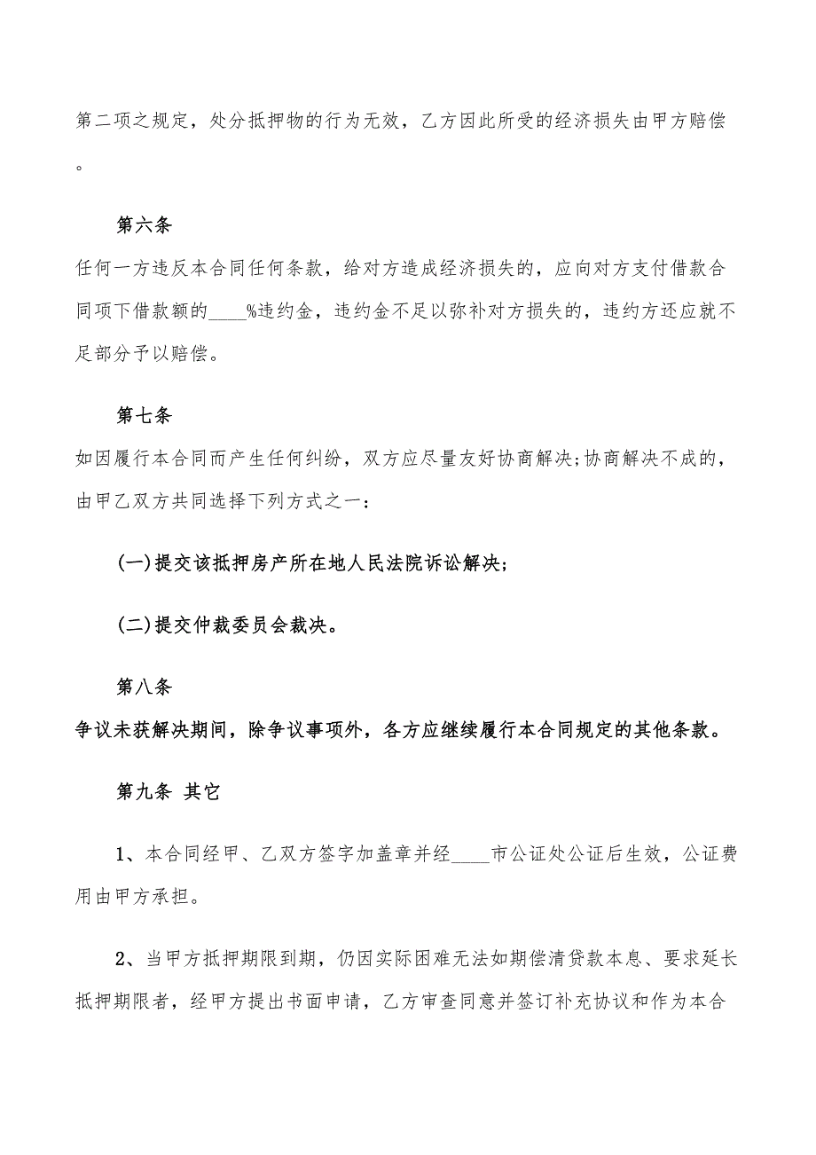 抵押借款合同协议书(13篇)_第3页