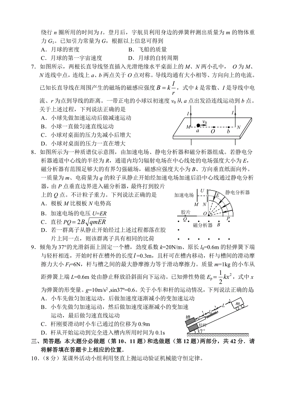 2019-2020年高三第一次调研测试物理试题含答案(I)_第2页