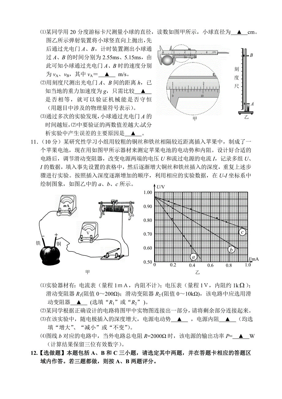 2019-2020年高三第一次调研测试物理试题含答案(I)_第3页