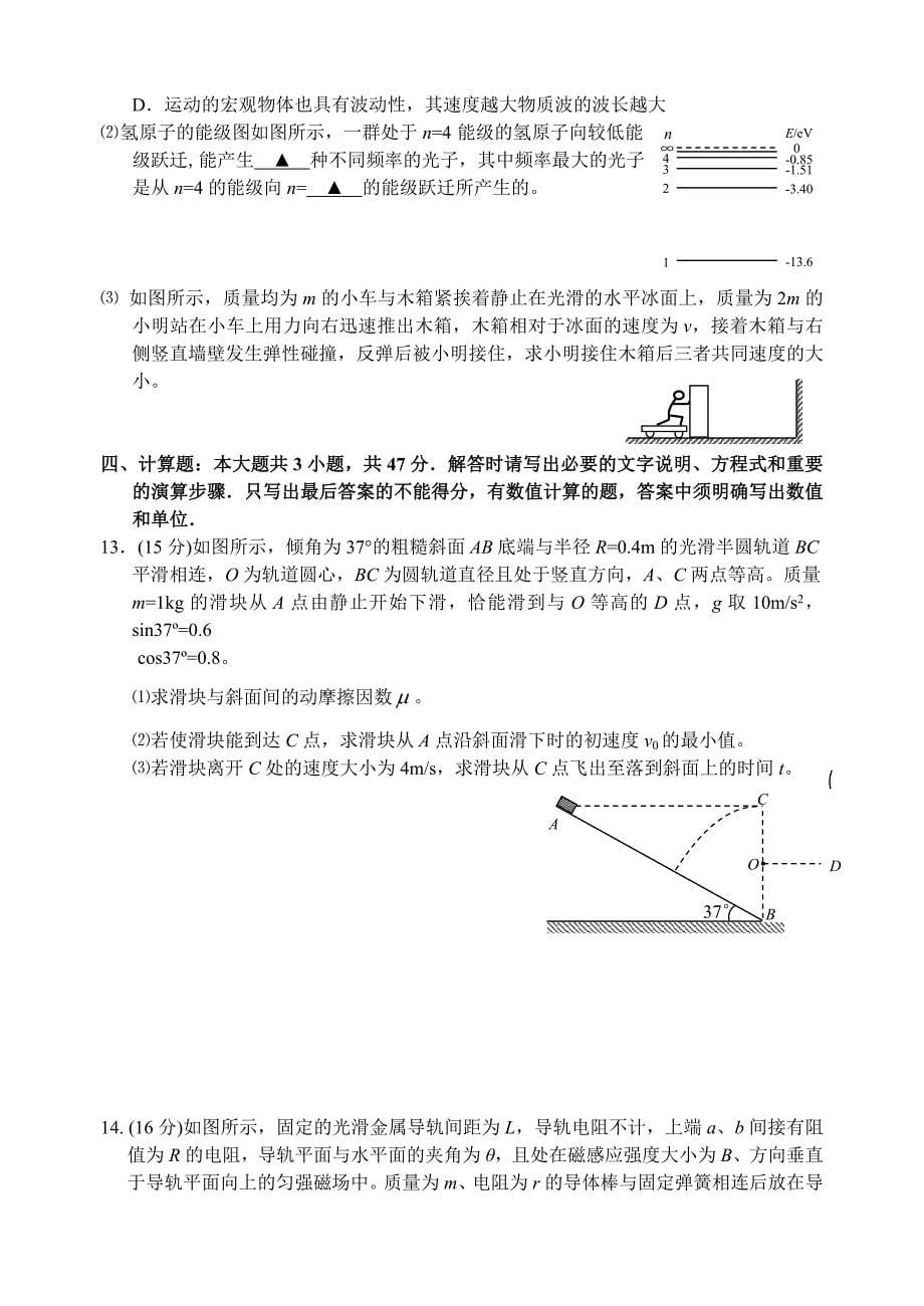 2019-2020年高三第一次调研测试物理试题含答案(I)_第5页