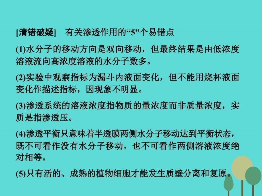 2017年高考生物一轮复习第2单元细胞的基本结构和物质运输功能第7讲细胞的物质输入和输出课件_第5页