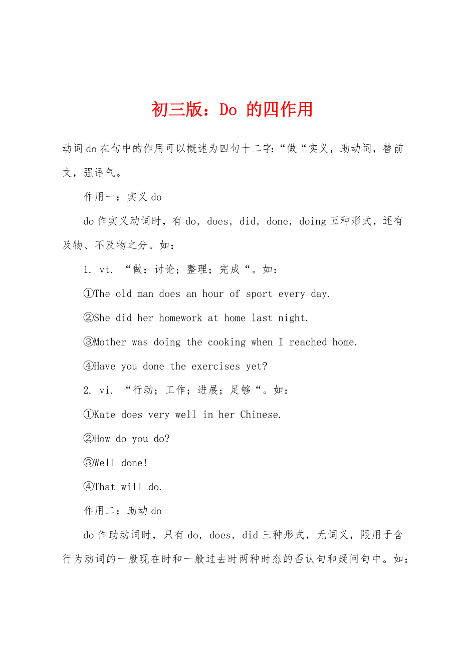 初三版：Do 的四作用_第1页