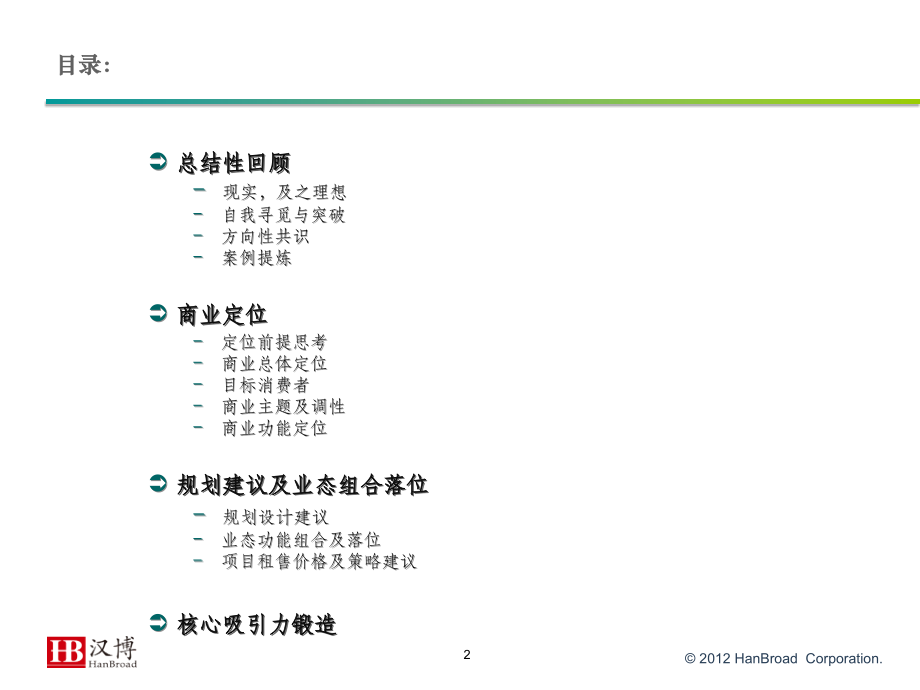 汉博XXXX年融科智地昆明联想科技城项目商业定位报告_第2页