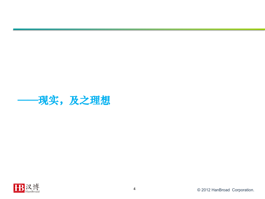 汉博XXXX年融科智地昆明联想科技城项目商业定位报告_第4页