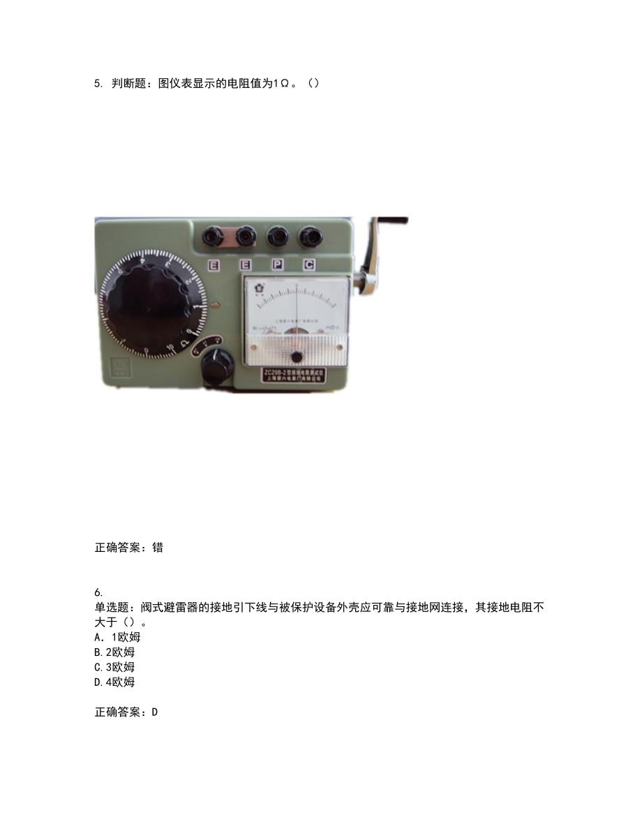 建筑电工试题含答案（全考点）套卷66_第2页