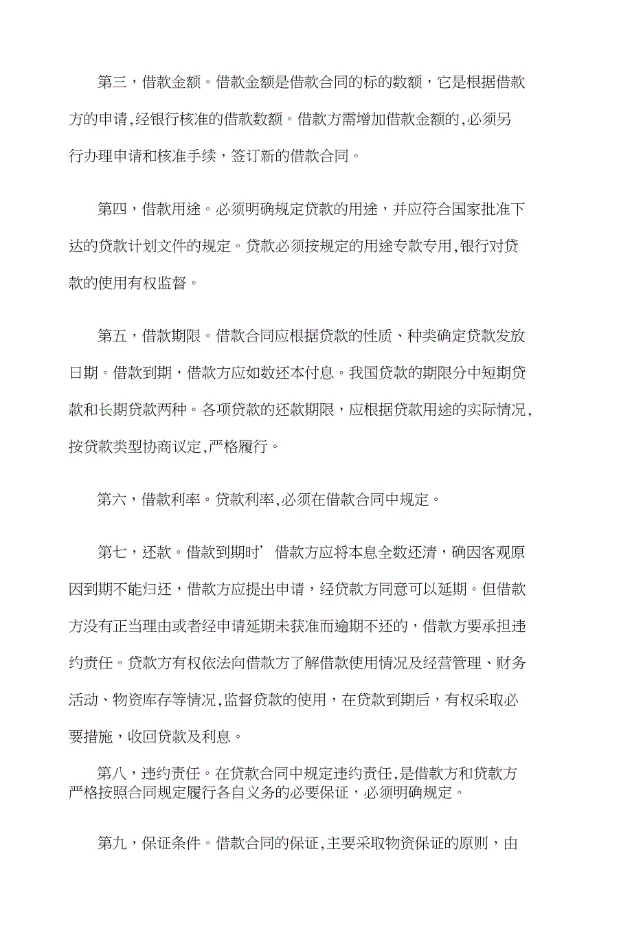 借款合同怎么写与借款合同格式汇编_第2页