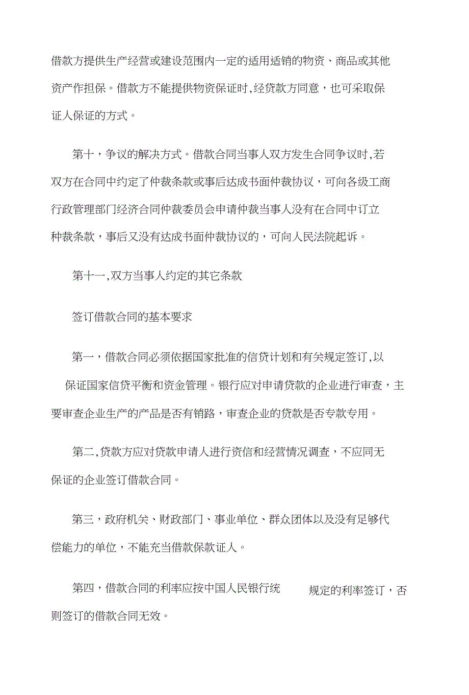 借款合同怎么写与借款合同格式汇编_第3页