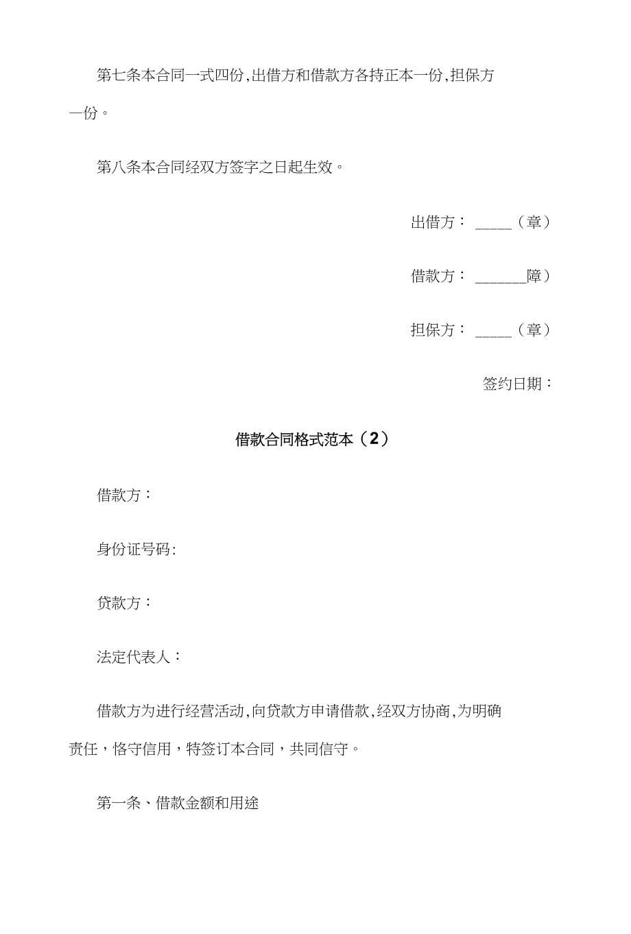 借款合同怎么写与借款合同格式汇编_第5页