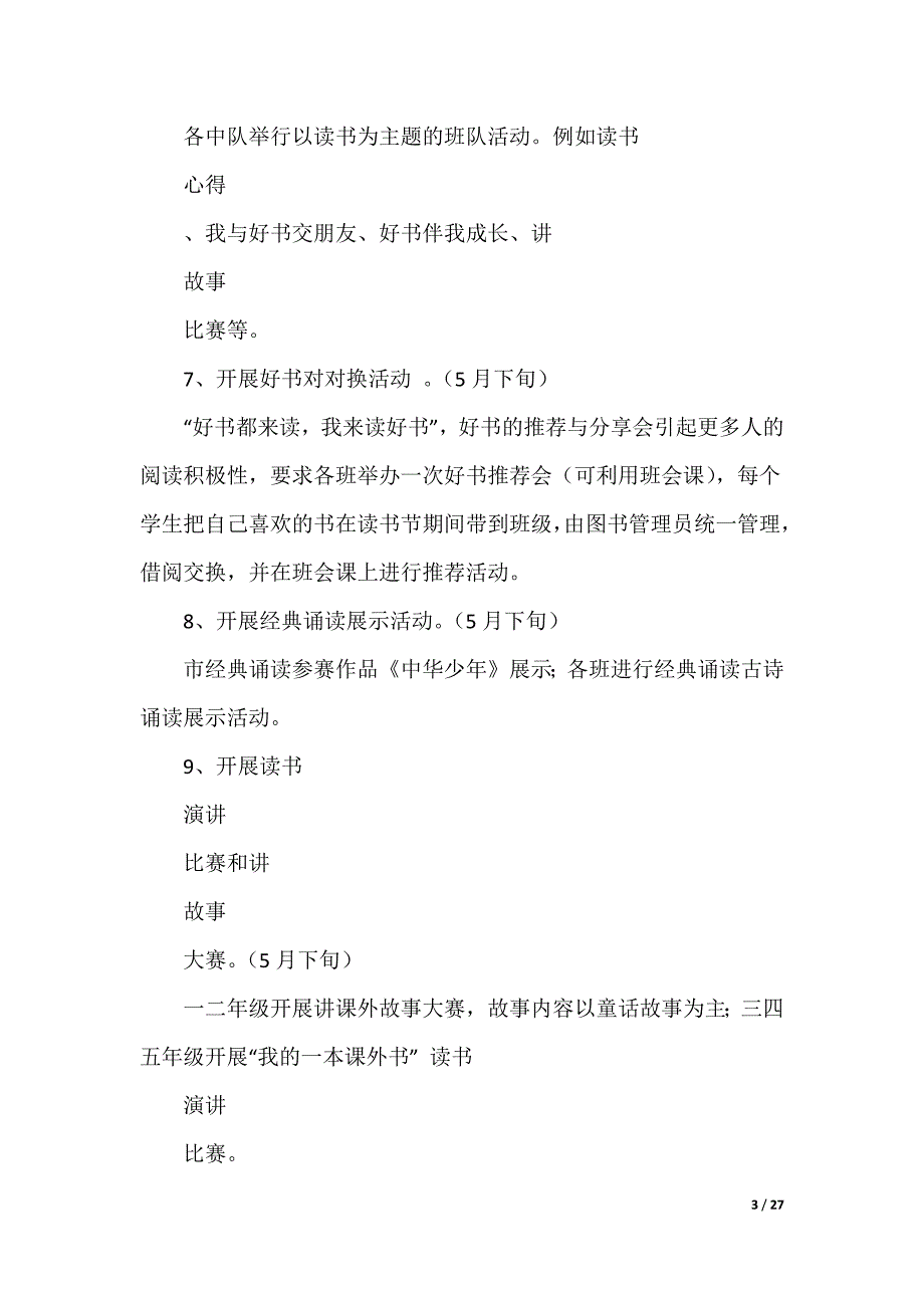 最新读书活动计划 多篇合集_3_第3页