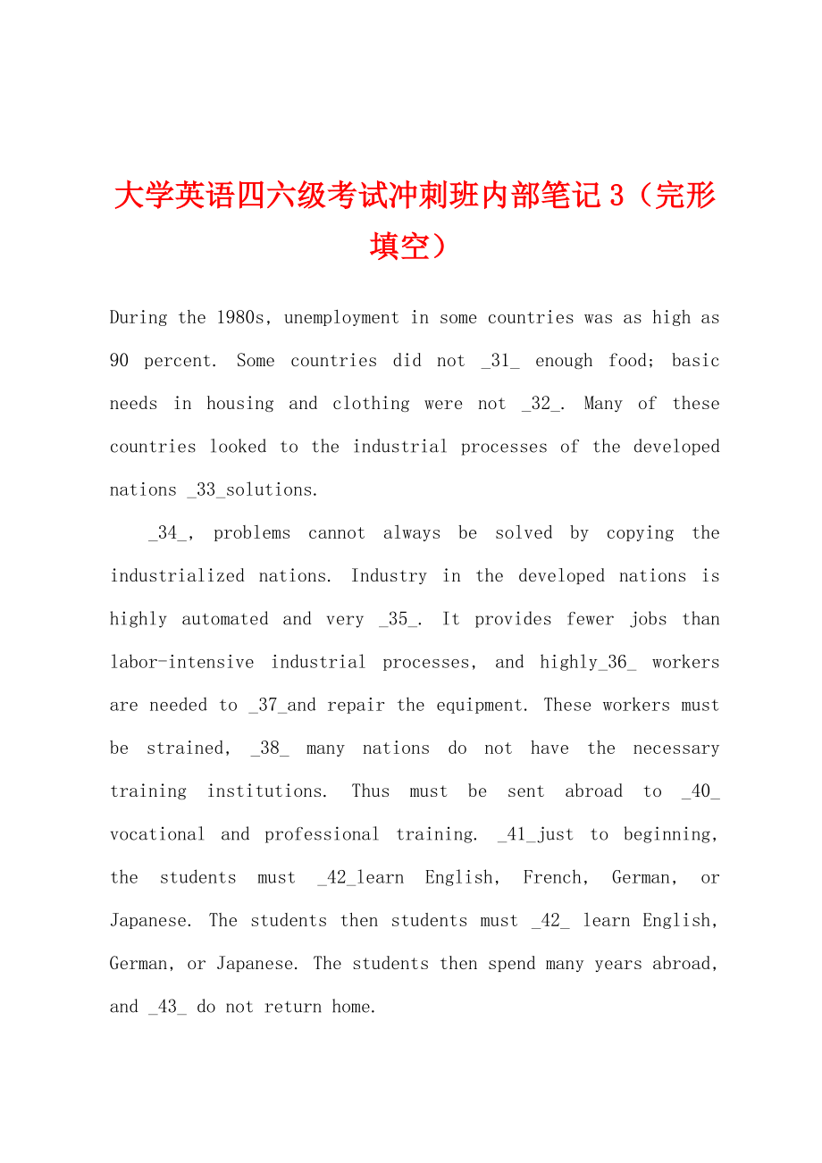 大学英语四六级考试冲刺班内部笔记3（完形填空）_第1页
