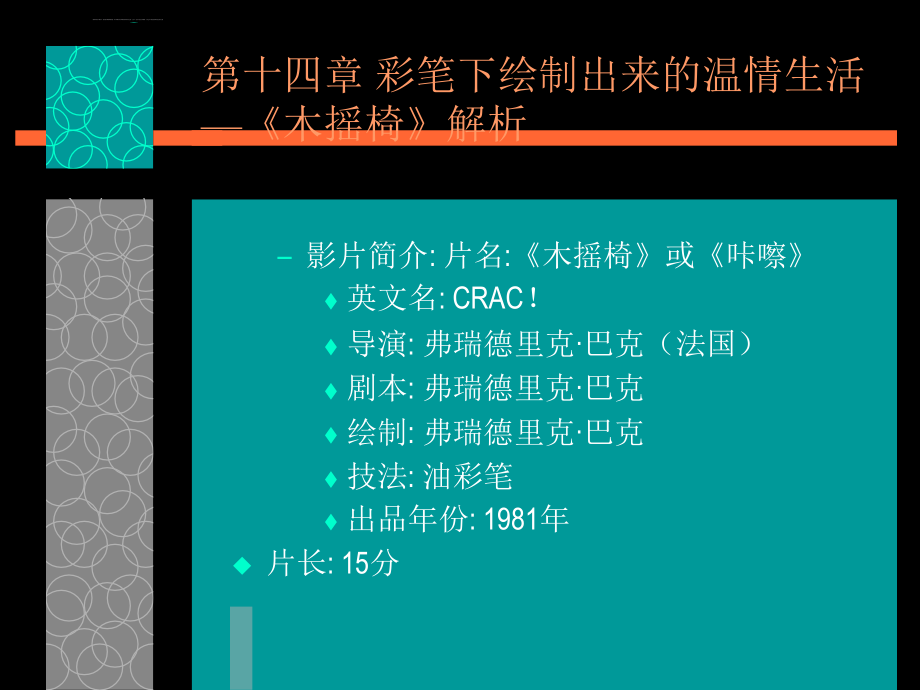 经典动画作品解析ppt课件_第1页
