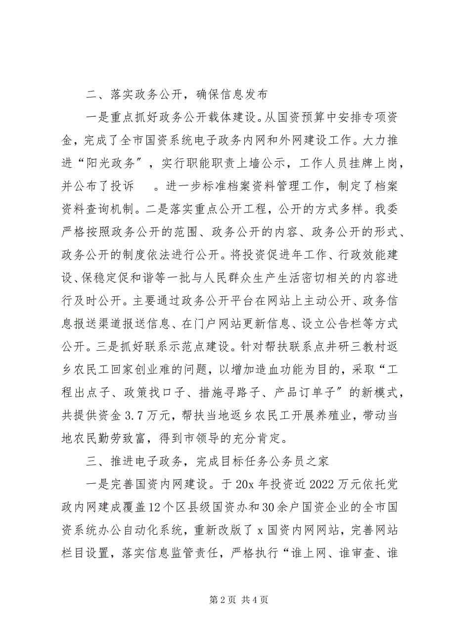 2022年国资委政务公开和电子政务建设工作报告_第2页