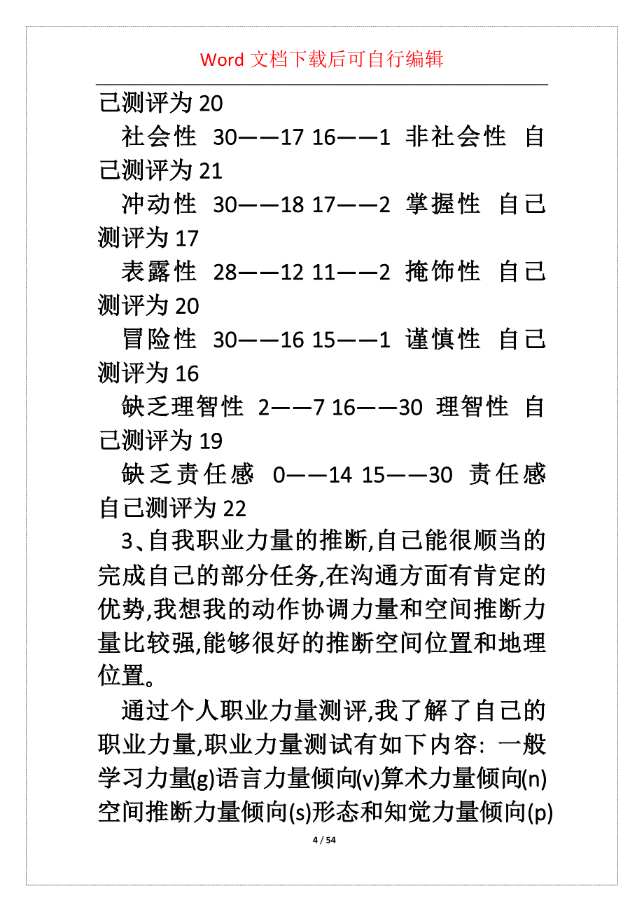 精选个人职业规划范文汇总9篇_第4页