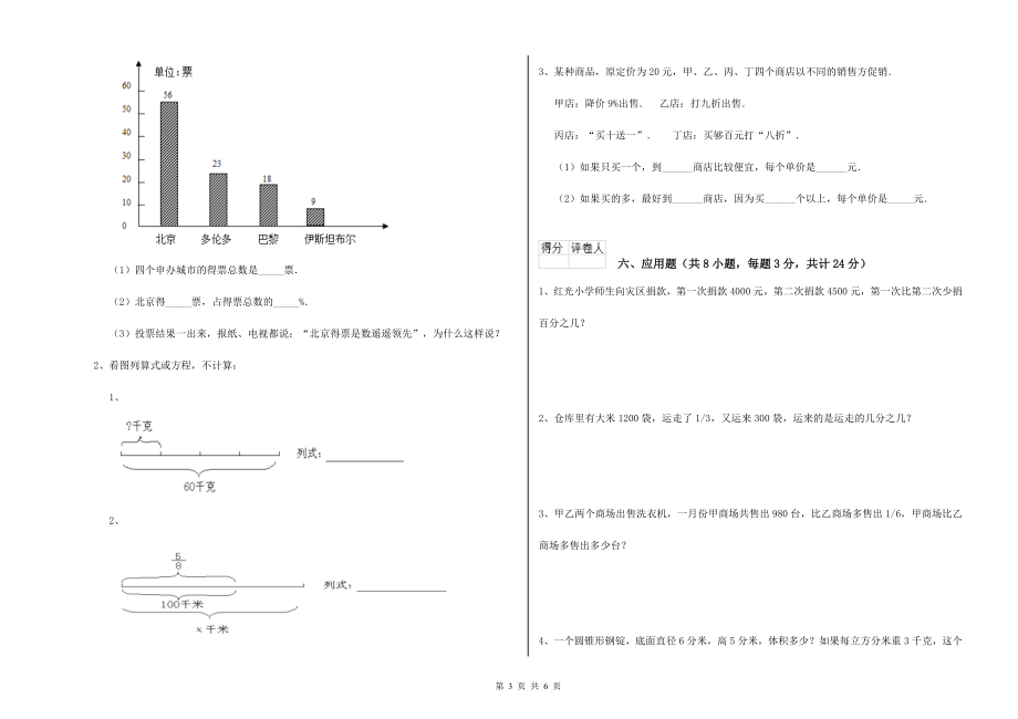 长春版2022年小升初数学过关检测试题D卷-含答案_第3页