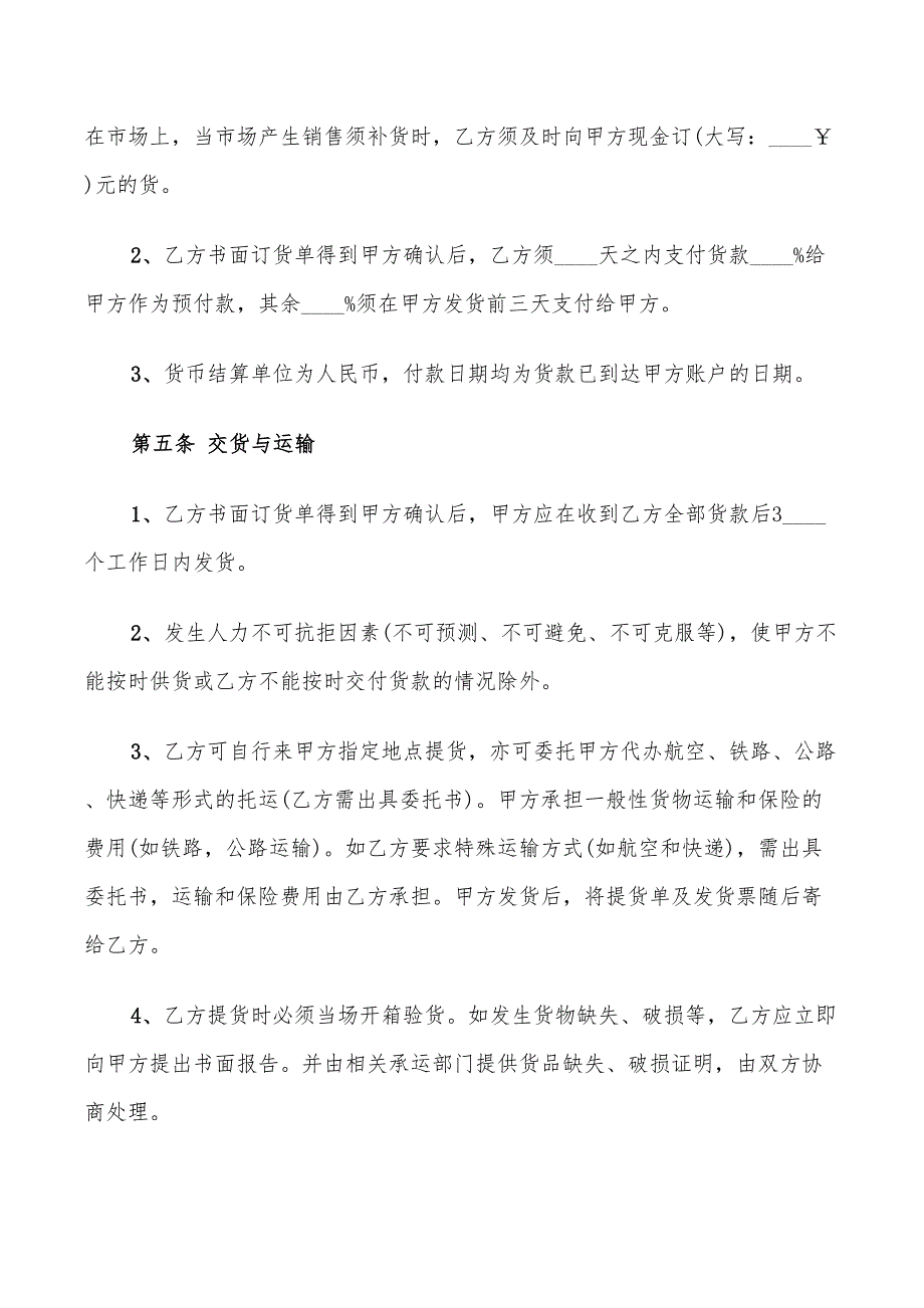 简单的酒水代理合同(12篇)_第2页