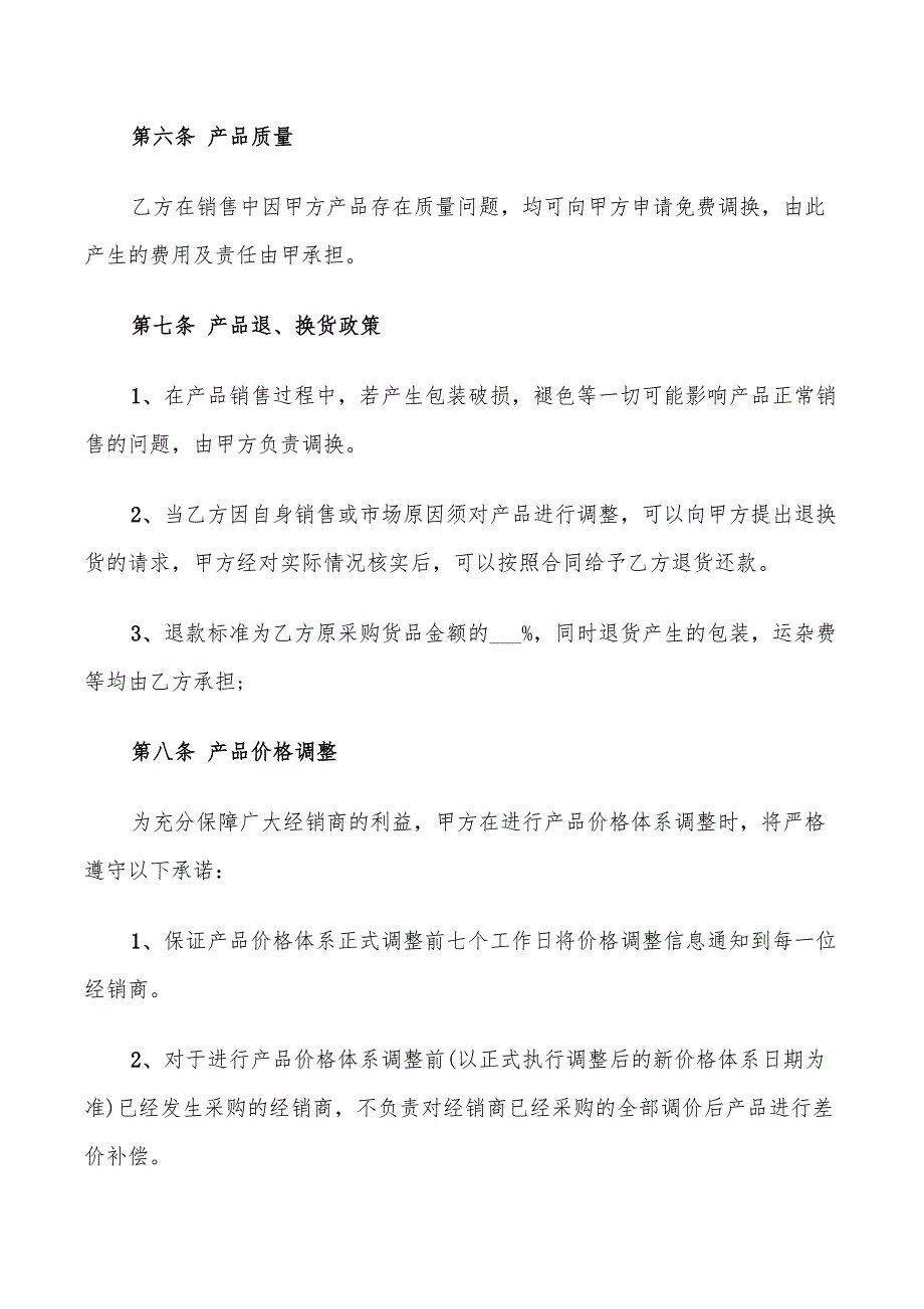 简单的酒水代理合同(12篇)_第3页