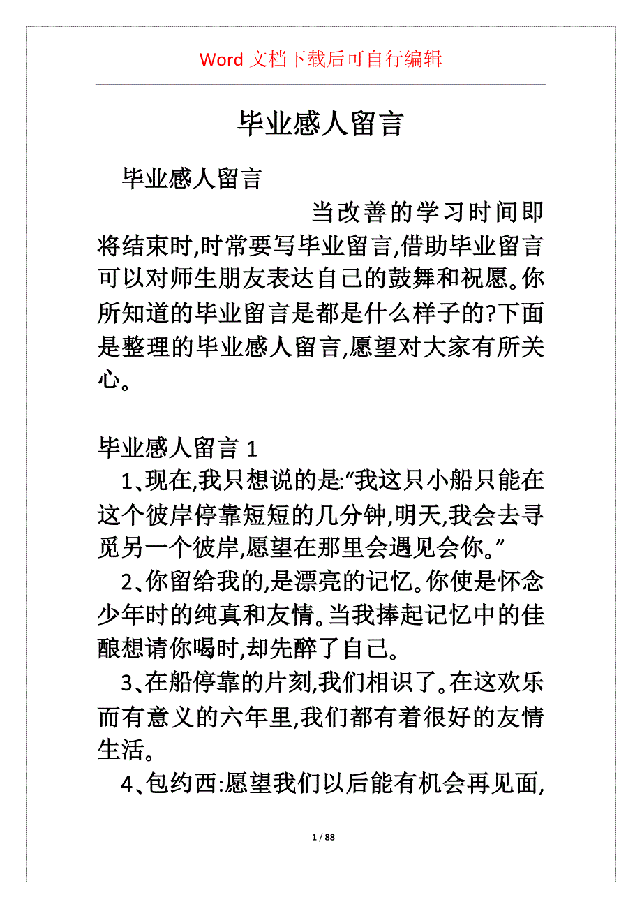 毕业感人留言_第1页