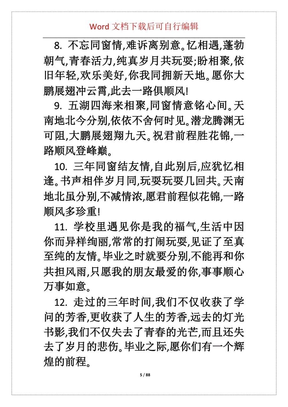 毕业感人留言_第5页