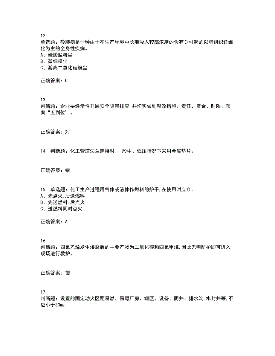 氯化工艺作业安全生产资格证书考核（全考点）试题附答案参考套卷72_第3页