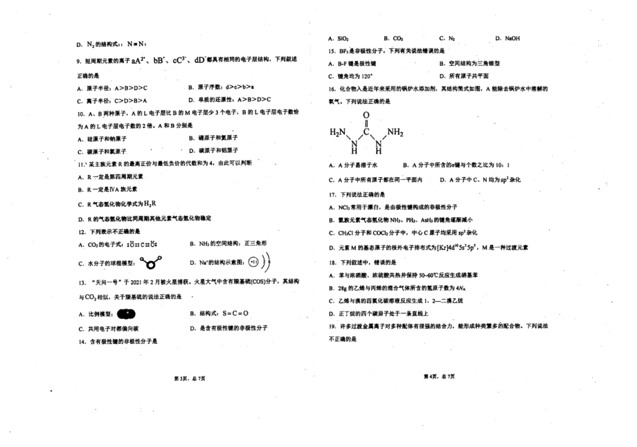 广西河池市大化瑶族自治县第二中学2020-2021学年高二下学期期中考试化学试卷_第2页
