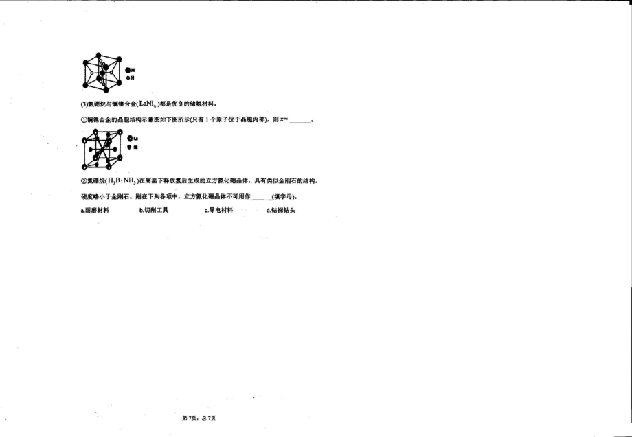 广西河池市大化瑶族自治县第二中学2020-2021学年高二下学期期中考试化学试卷_第4页