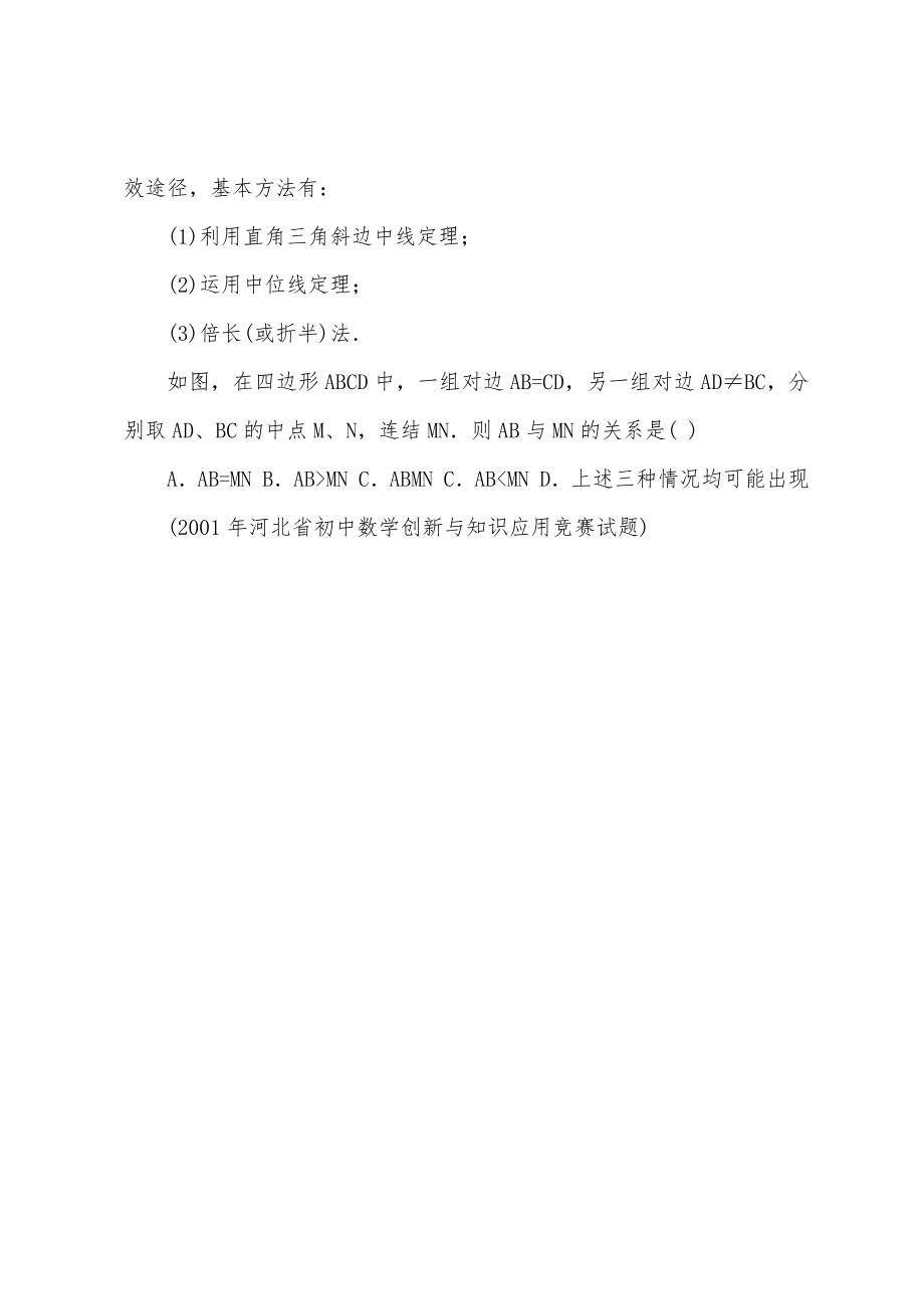 八年级数学竞赛讲座由中点想到什么附答案_第2页