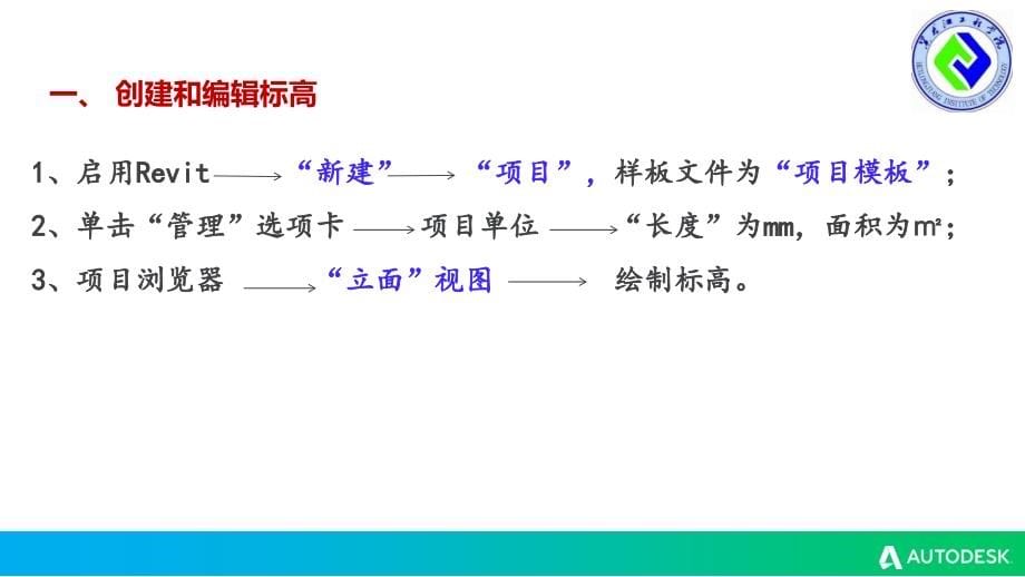 第四章基于REVIT的BIM建模过程介绍ppt课件_第5页