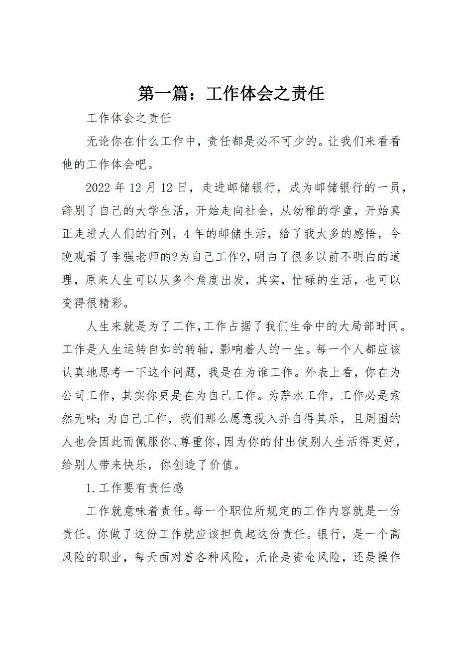 2022年第一篇工作体会之责任_第1页