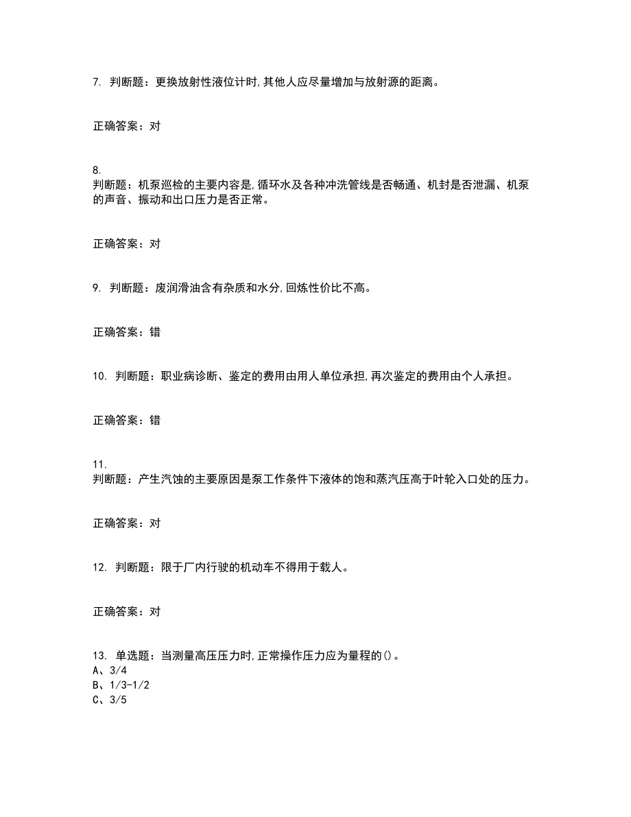 氧化工艺作业安全生产资格证书考核（全考点）试题附答案参考套卷28_第2页