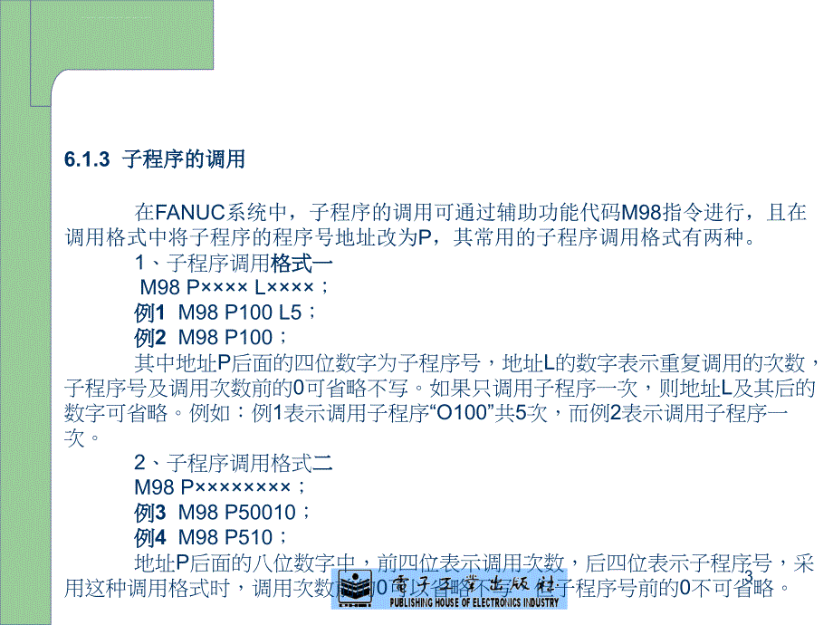 第6章FANUC系统数控铣床编程与加工ppt课件_第3页