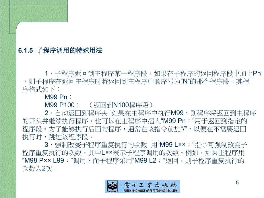 第6章FANUC系统数控铣床编程与加工ppt课件_第5页