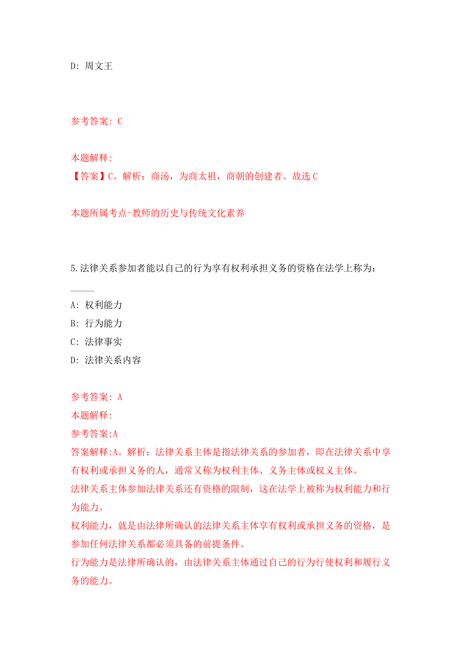 2021下半年四川广安华蓥市招考聘用卫生事业单位工作人员20人专用模拟卷（第7套）_第3页