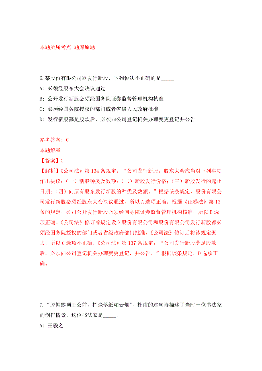 2021下半年四川广安华蓥市招考聘用卫生事业单位工作人员20人专用模拟卷（第7套）_第4页