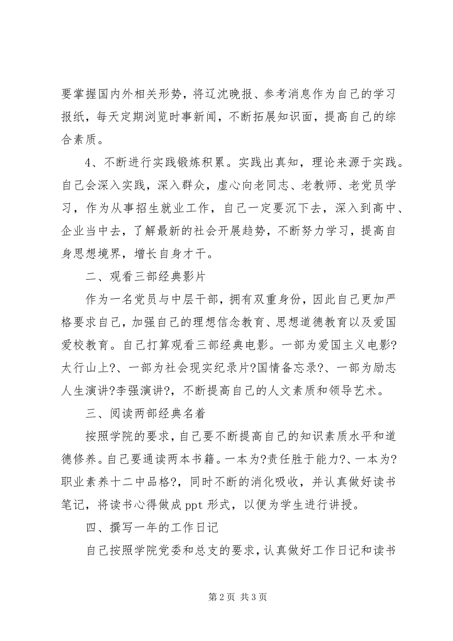 2022年建设学习型党组织个人学习计划_第2页