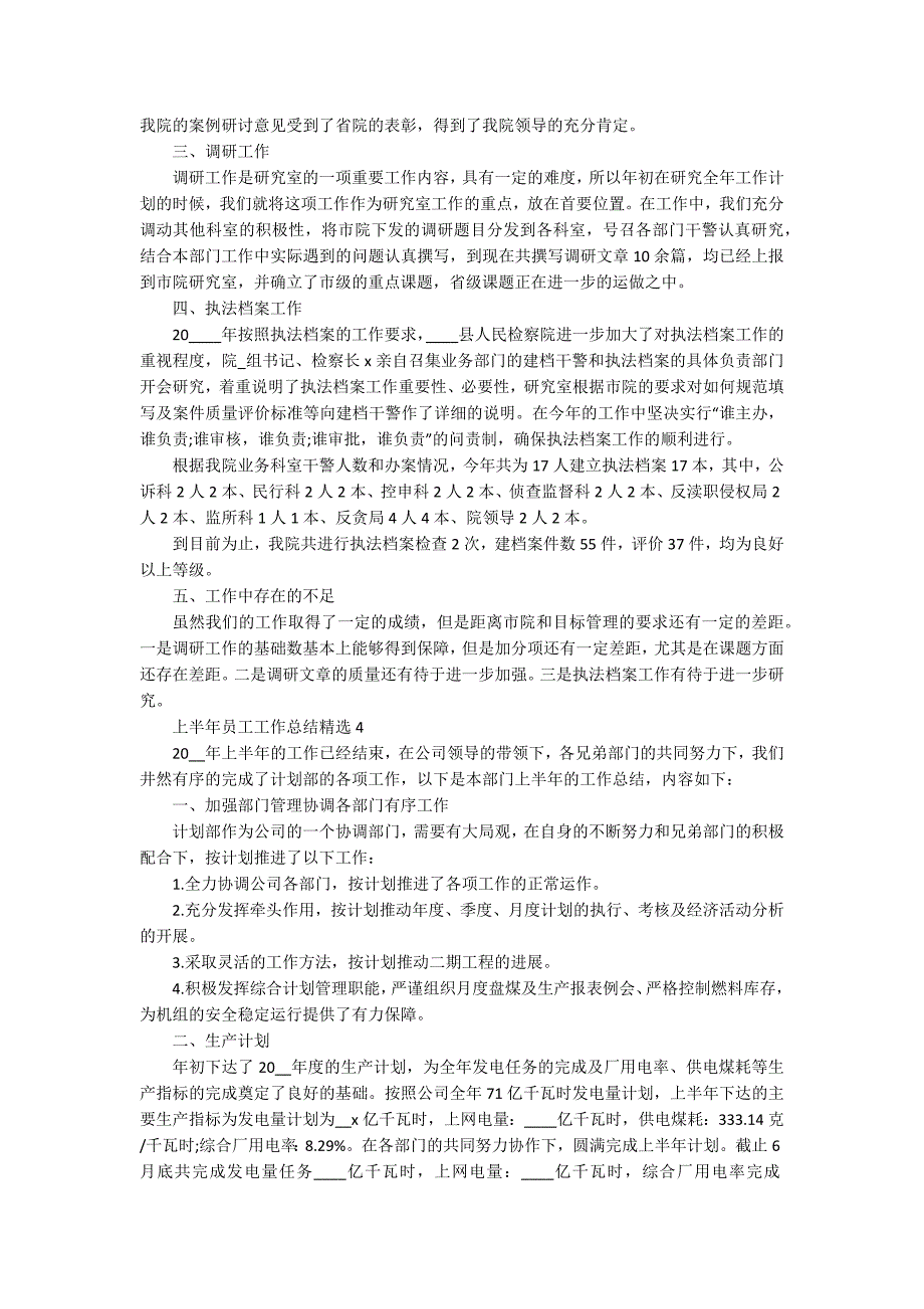 上半年员工工作总结精选7篇_第3页