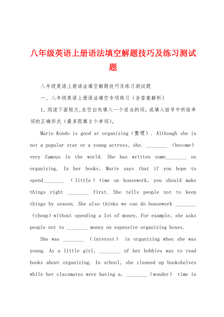 八年级英语上册语法填空解题技巧及练习测试题_第1页