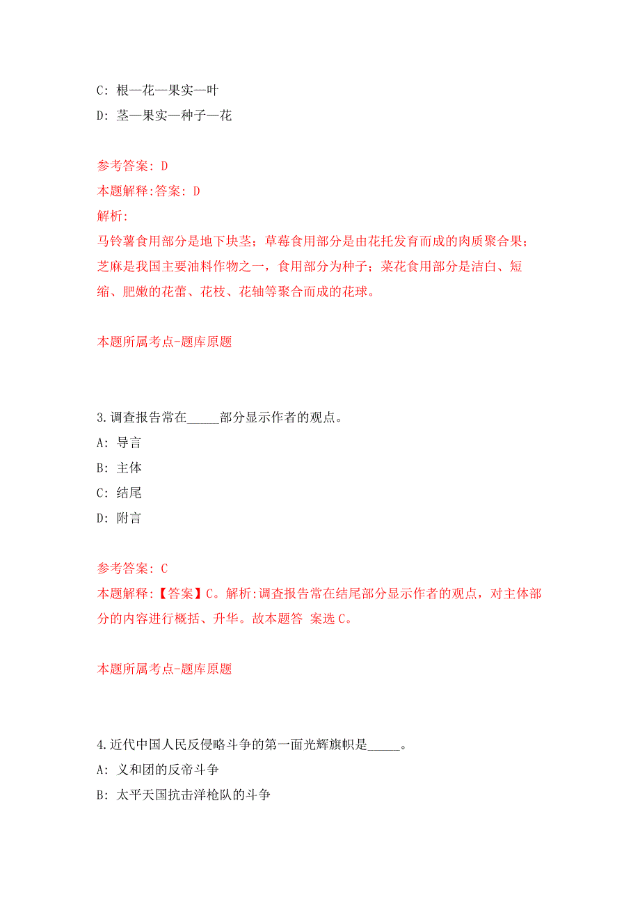 2011年盐城市统计局直属事业单位招聘工作人员模拟强化试卷_第2页