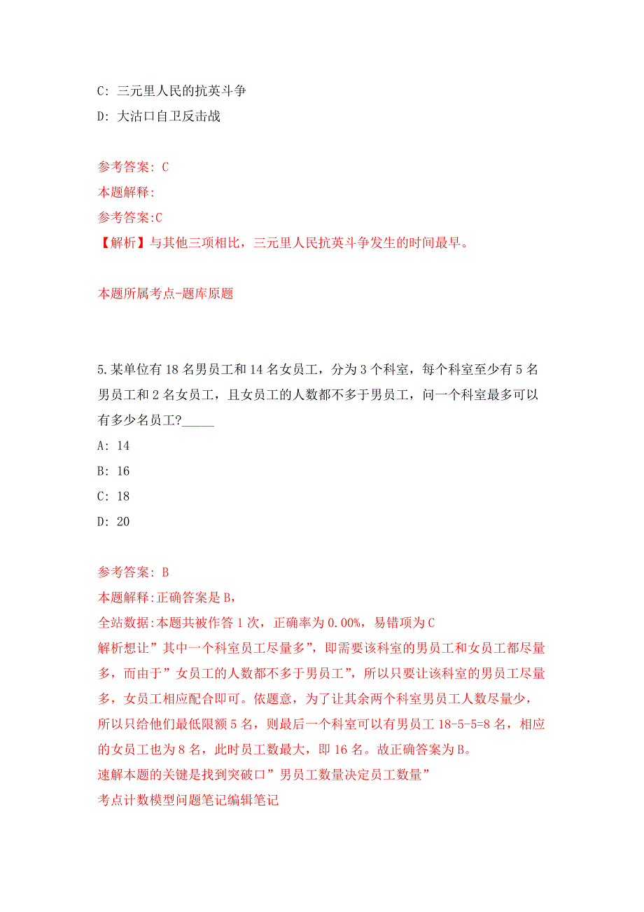 2011年盐城市统计局直属事业单位招聘工作人员模拟强化试卷_第3页